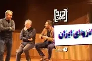 فیلم| انزوای ایران؛ جهان پیچید، ایران نپیچید