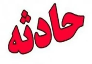 واژگونی پراید بر روی پل استخر ۲ مصدوم بر جای گذاشت