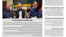 روزنامه تین | شماره 76 | 3 مهر ماه 97