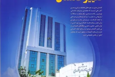 شماره تیر و مرداد ماهنامه تخصصی دریایی بندر و دریا منتشر شد