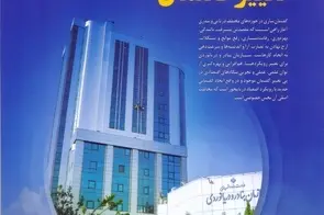 شماره تیر و مرداد ماهنامه تخصصی دریایی بندر و دریا منتشر شد