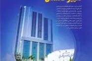 شماره تیر و مرداد ماهنامه تخصصی دریایی بندر و دریا منتشر شد