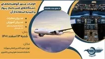 برگزاری سمینار آموزشی مقررات هوانوردی در حوزه شبیه‌ سازهای پرواز