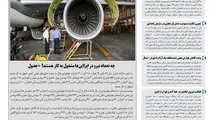 روزنامه تین | شماره 404|28 بهمن ماه 98