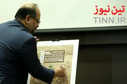 اختتامیه سومین جایزه مسئولیت اجتماعی‎