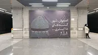 جای خالی هنر در ایستگاه‌ های متروی اصفهان