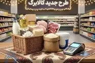 افزایش رقم کالابرگ به زودی انجام می‌ شود