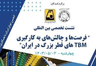 برگزاری همایش