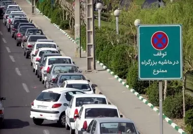 بی‌توجهی رانندگان به ممنوعیت توقف در حاشیه بزرگراه‌ها
