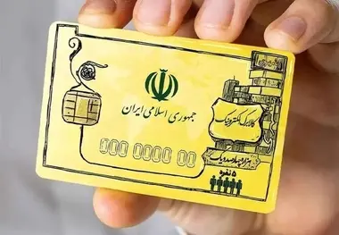 باید به جای یارانه، کالابرگ بدهیم