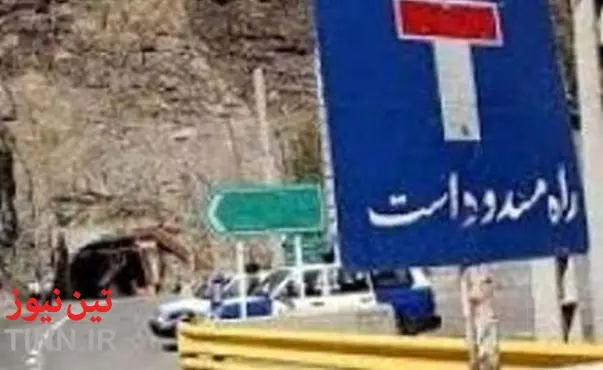 جاده ایلام - صالح آباد روز پنجشنبه بطور موقت مسدود است