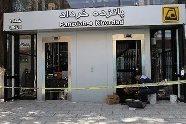 مترو تهران فعلا ایستگاه پانزده خرداد مسافرگیری ندارد