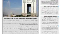 روزنامه تین | شماره 749| 12 مهرماه 1400 