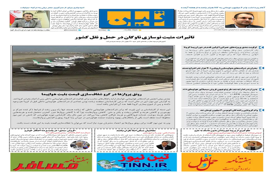 روزنامه تین | شماره 458| 7 خرداد ماه 99 