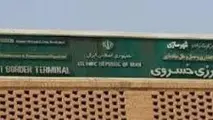 مرز خسروی دروازه ورود کالاهای ایرانی به سواحل مدیترانه و اروپا