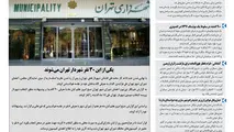 روزنامه تین| شماره 100| 7 آبان ماه 97 