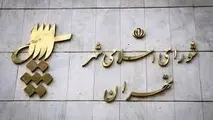 انتخاب اعضای کمیسیون های شورای شهر تهران