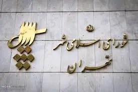 انتخاب اعضای کمیسیون های شورای شهر تهران