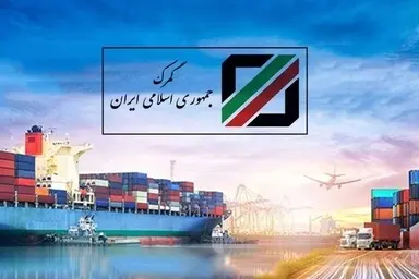 ورود سازمان حمایت به افزایش بی‌ضابطه تعرفه ترخیص کالا