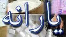 استانداران مجاز به حذف سه دهک از دریافت یارانه شدند