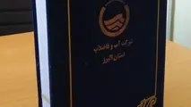 تفاهم نامه همکاری مابین شرکت بهره برداری مترو و شرکت آبفا استان البرز