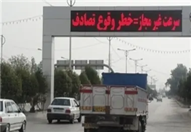 مناقصه خریدونصب دودستگاه تابلو پیام متغیر و پشتیبانی ۴دستگاه تابلونشانگرسرعت