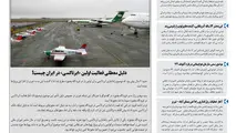 روزنامه تین | شماره 336| 12 آبان ماه 98