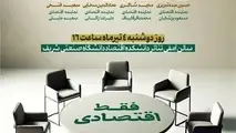 میزگرد نمایندگان کاندیداهای ریاست جمهوری در دانشکده اقتصاد دانشگاه شریف