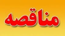 مناقصه گارد بلوک محور دوآب - بلده - پل زنگوله