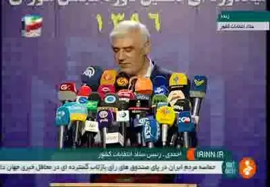 بخش دوم اعلام اولیه نتایج آرا انتخابات ریاست جمهوری از زبان رئیس ستاد انتخابات کشور