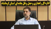 ۳ مجتمع خدماتی رفاهی بین‌راهی کرمانشاه در هفته دولت افتتاح می‌شود