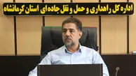 ۳ مجتمع خدماتی رفاهی بین‌راهی کرمانشاه در هفته دولت افتتاح می‌شود