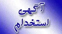 استخدام  شرکت هواپیمایی آتا