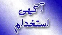استخدام  شرکت هواپیمایی آتا