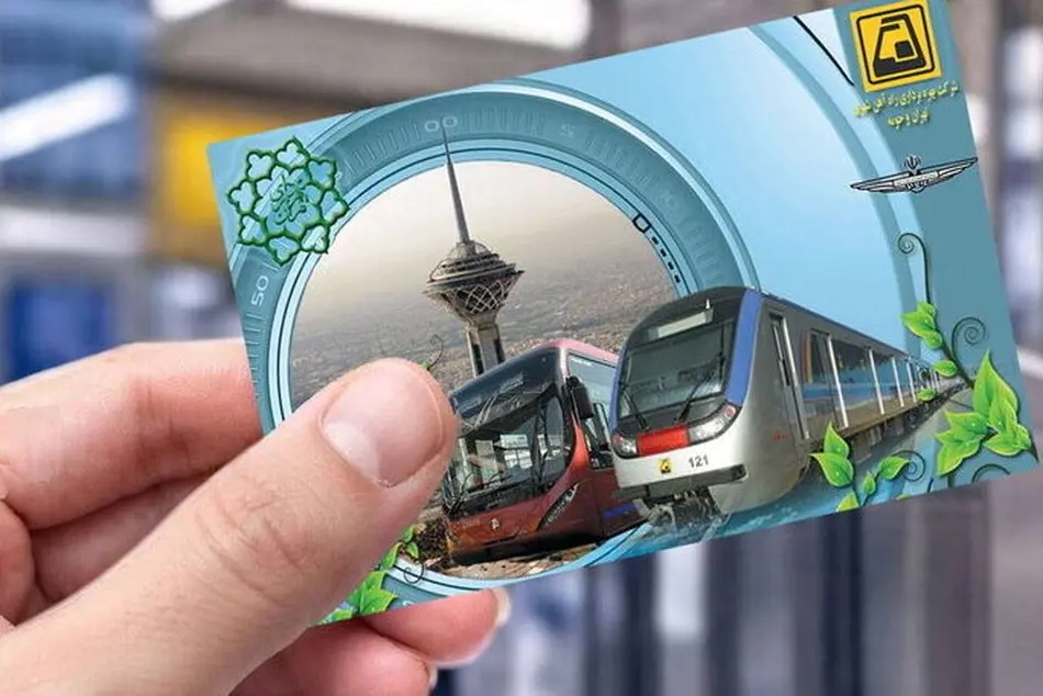 شخصی سازی بلیت مترو از امروز آغاز شد
