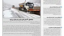 روزنامه تین | شماره 784| 10 آذر ماه 1400 