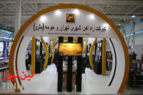 غرفه شرکت راه‌آهن شهری تهران در نمایشگاه ریلی
