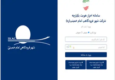 اتصال ١٠٠درصد خدمات شهر فرودگاهی امام خمینی(ره) به پنجره خدمات دولت