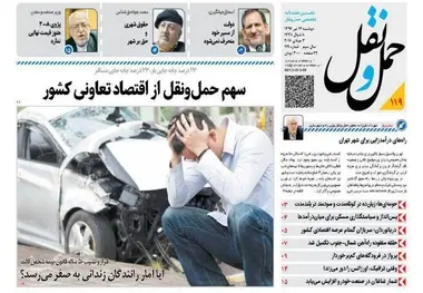 انتشار شماره 119 هفته نامه حل و نقل/ سهم حمل ونقل از اقتصاد تعاونی کشور