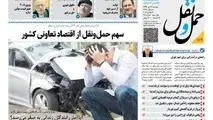 انتشار شماره 119 هفته نامه حل و نقل/ سهم حمل ونقل از اقتصاد تعاونی کشور
