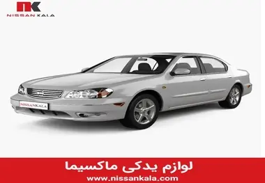 لوازم یدکی ماکسیما اصل را از کجا تهیه کنیم؟
