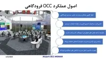 گذر از تمرکز عملیات به تمرکز سازمانی در فرودگاه ها