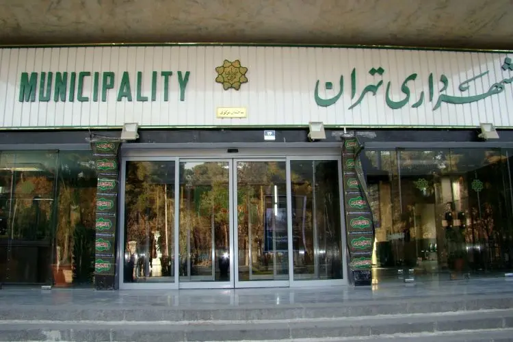 ادامه فعالیت افشانی در شهرداری تهران چقدر قانونی است؟