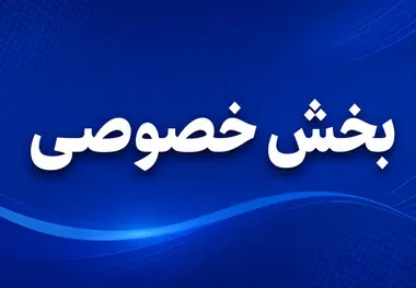چرا سازندگان آزادراه‌ ها، راه‌ آهن‌ ها و بنادر ایران در مراسم افتتاح دیده نمی‌ شوند؟