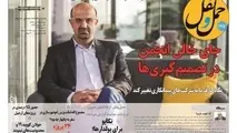  جای خالی انجمن در تصمیم‌‌‌گیری‌ها