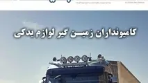 پنجاهمین هفته‌نامه لجستیک و اقتصاد منتشر شد