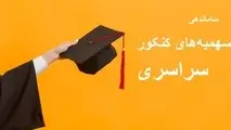 ضرب الاجل پزشکیان برای بازنگری و ساماندهی سهمیه های کنکور