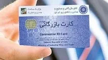 بخشنامه جدید درباره کارت بازرگانی از مطالبات فعالان بخش خصوصی بود
