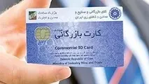 بخشنامه جدید درباره کارت بازرگانی از مطالبات فعالان بخش خصوصی بود
