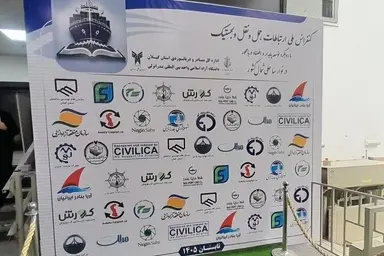 ارائه ۱۳۴ مقاله در کنفرانس ملی حمل‌ونقل و لجستیک/تمرکز بر حکمرانی دریایی